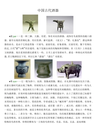 中国古代酒器
