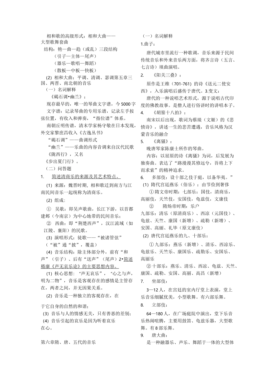 中国古代音乐史考试重点_第3页