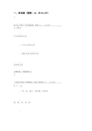 中国古典哲学经典名著选读课期末考试答案(吴根友版)