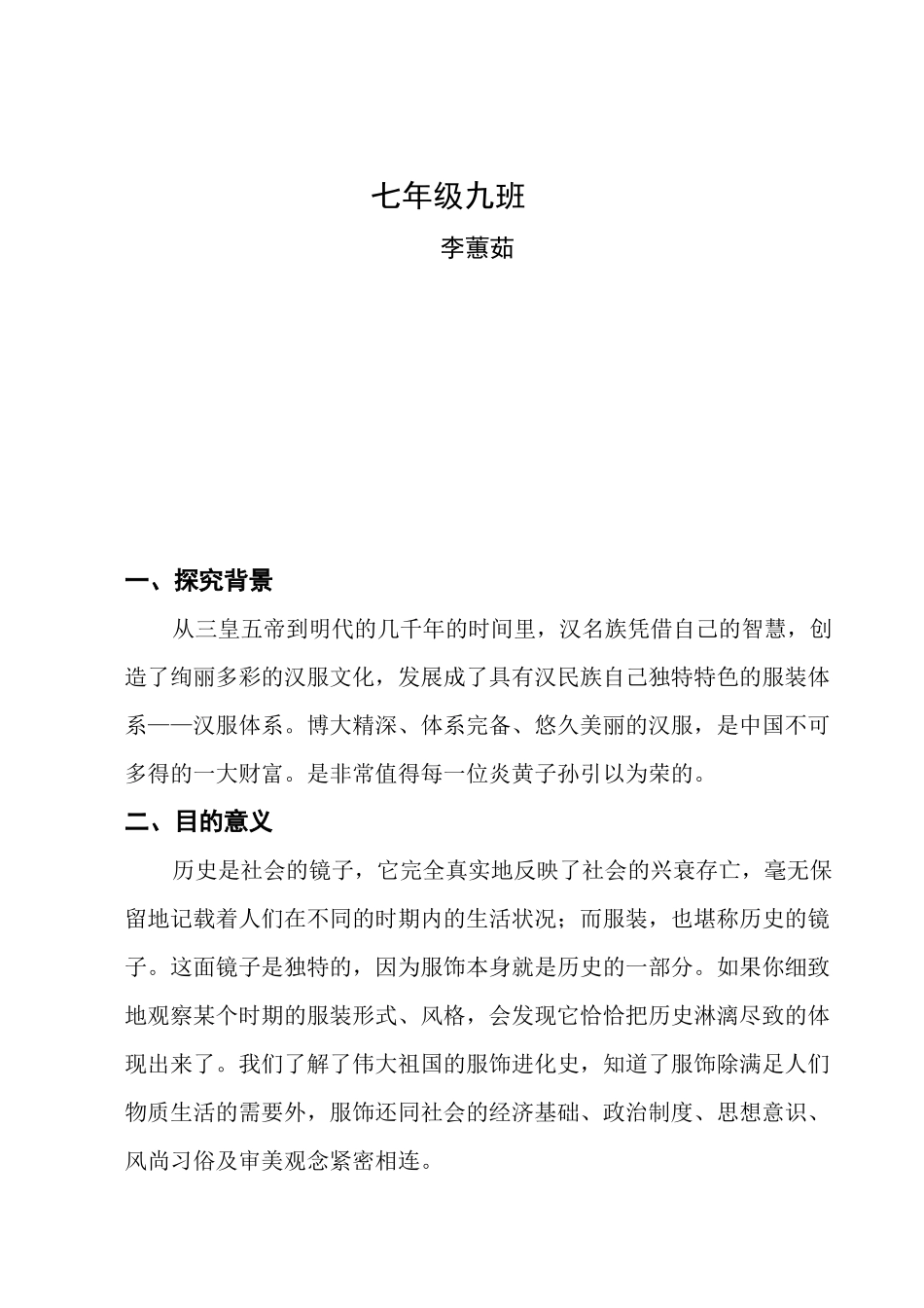 中国各朝服饰特点及开发变化_第2页
