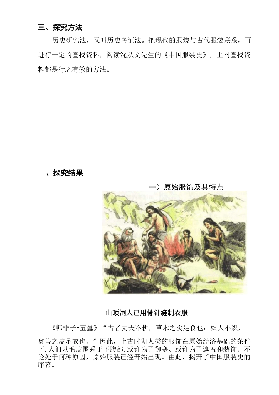 中国各朝服饰特点及开发变化_第3页