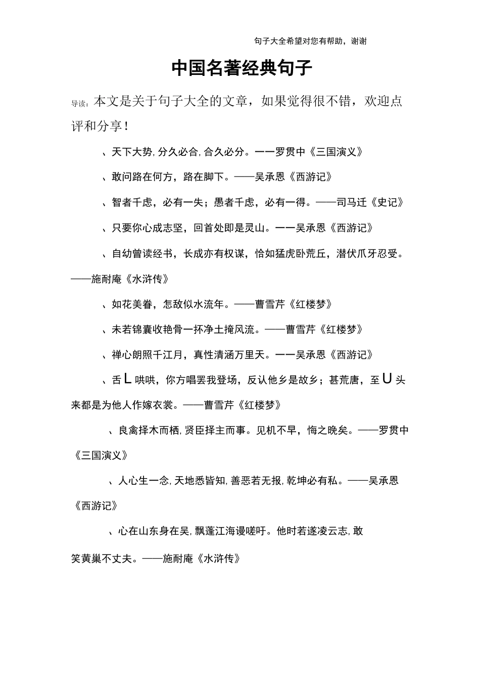 中国名著经典句子_第1页