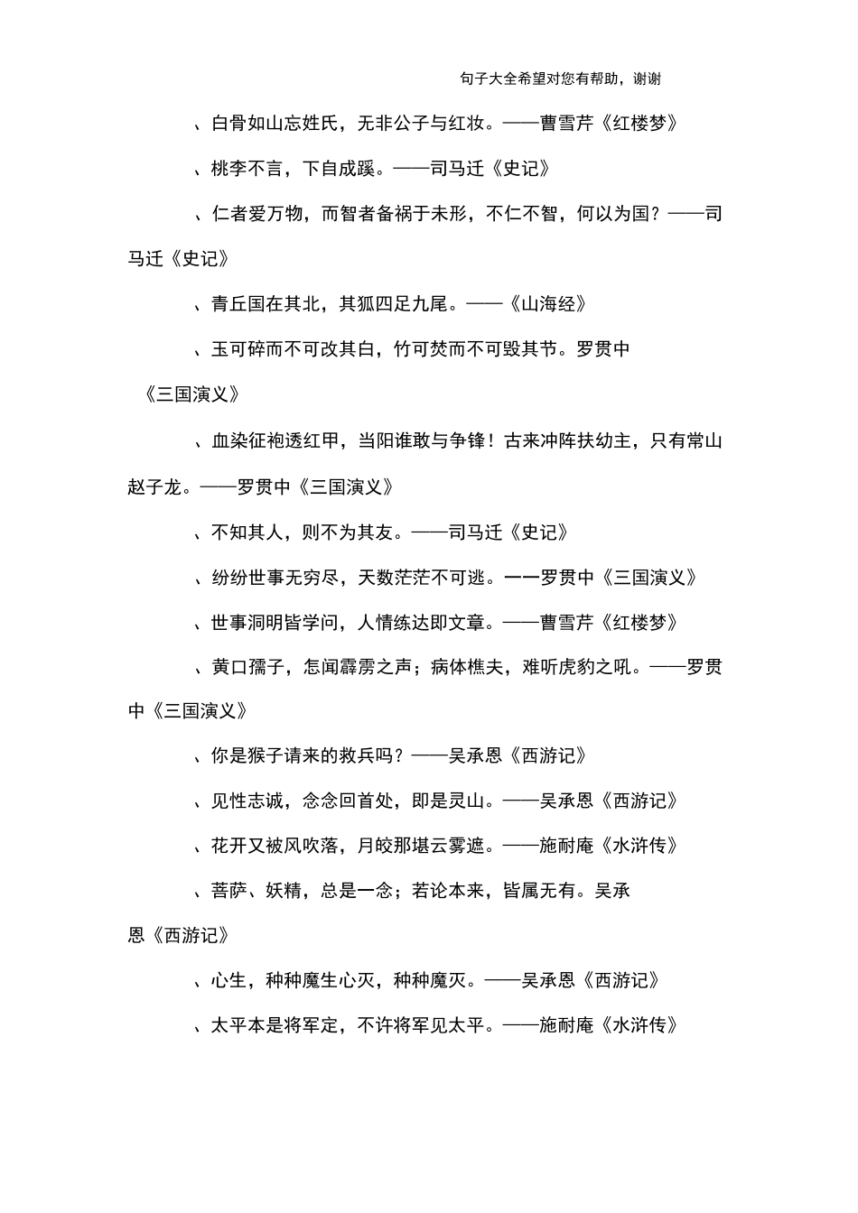 中国名著经典句子_第3页