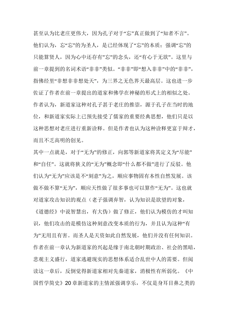 中国哲学简史第17-28章读书笔记及心得感悟_第2页