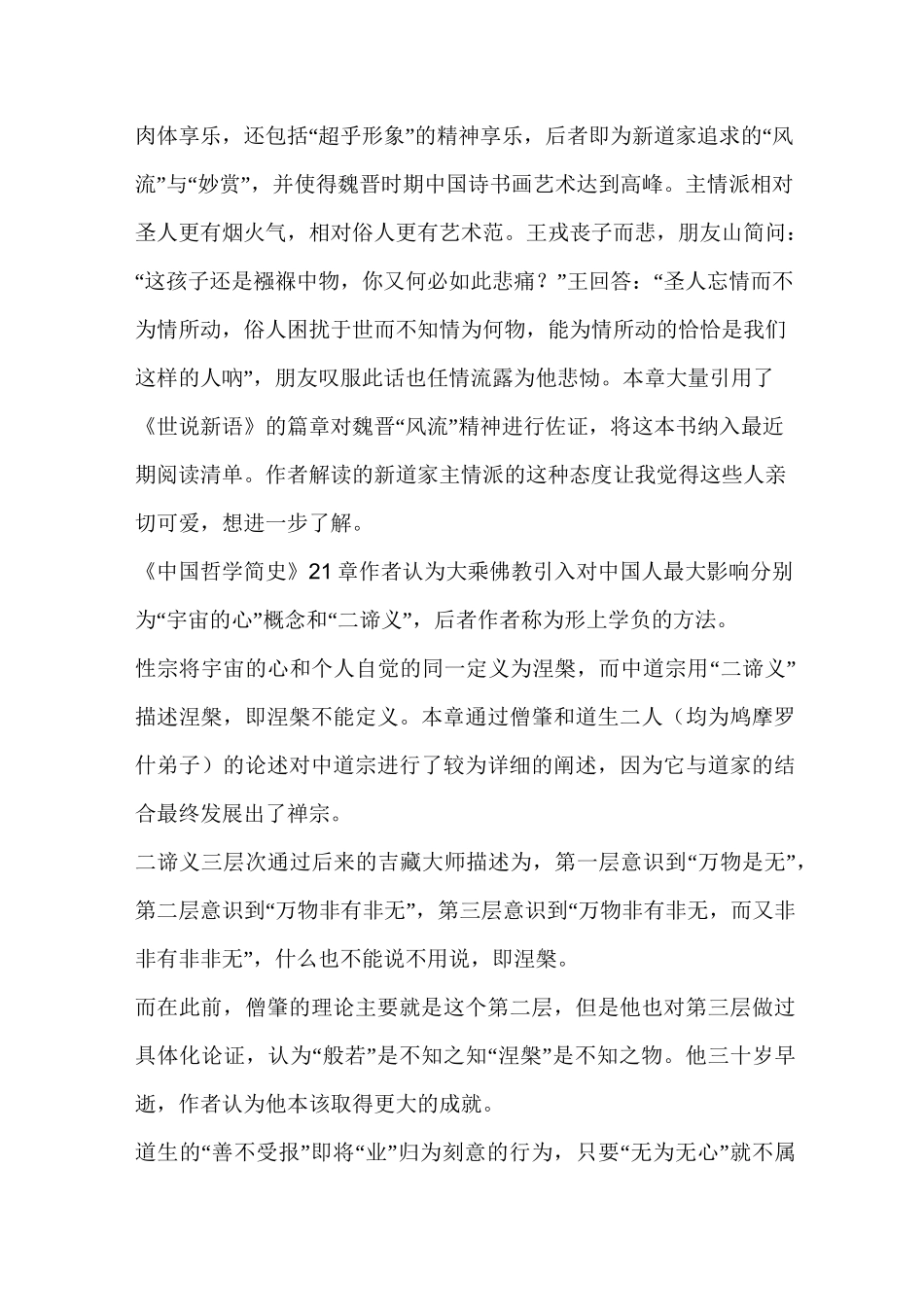 中国哲学简史第17-28章读书笔记及心得感悟_第3页