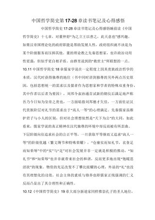 中国哲学简史第17-28章读书笔记及心得感悟