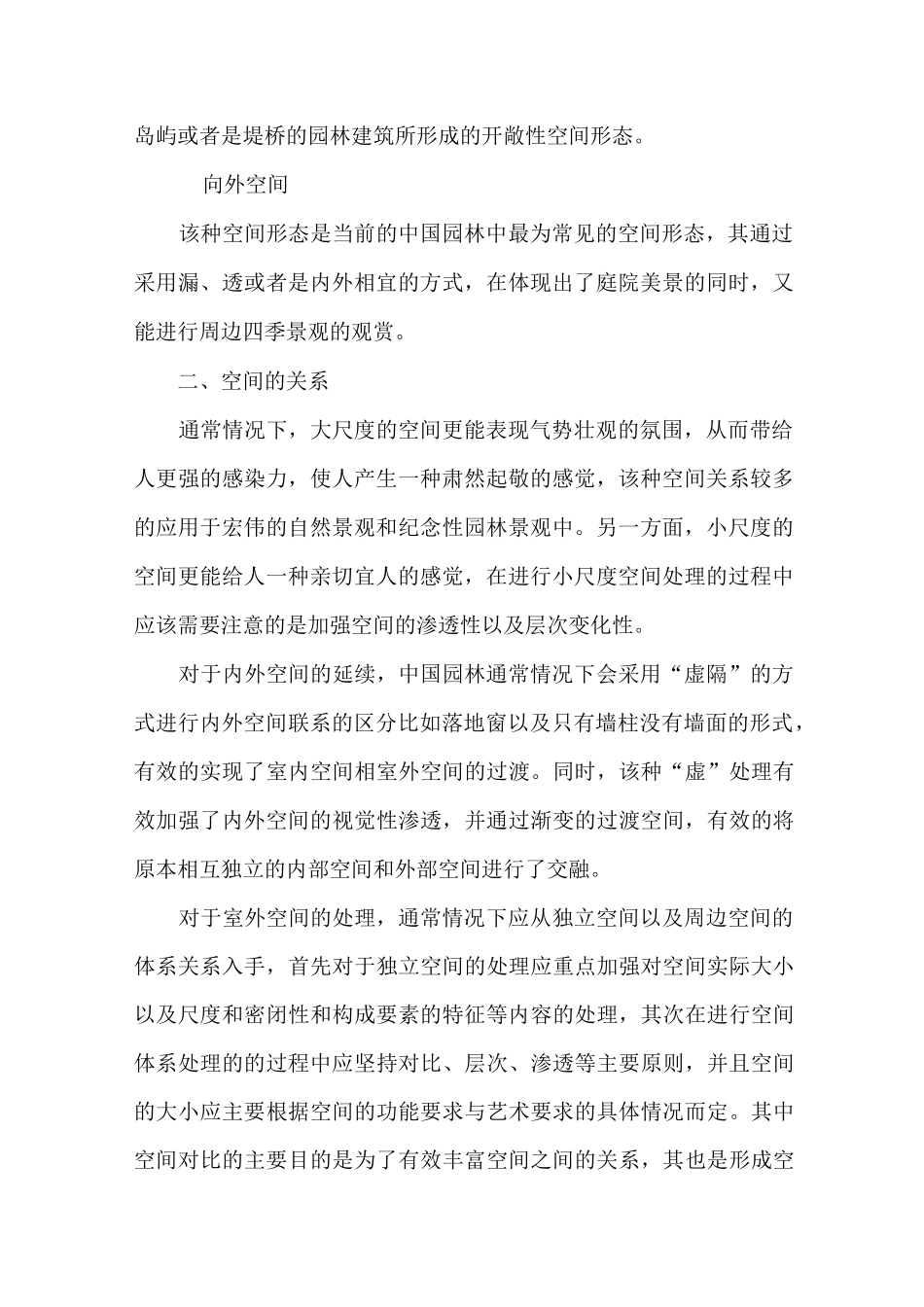 中国园林空间处理手法_第2页
