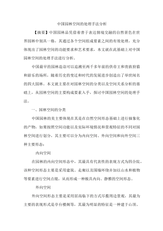 中国园林空间处理手法