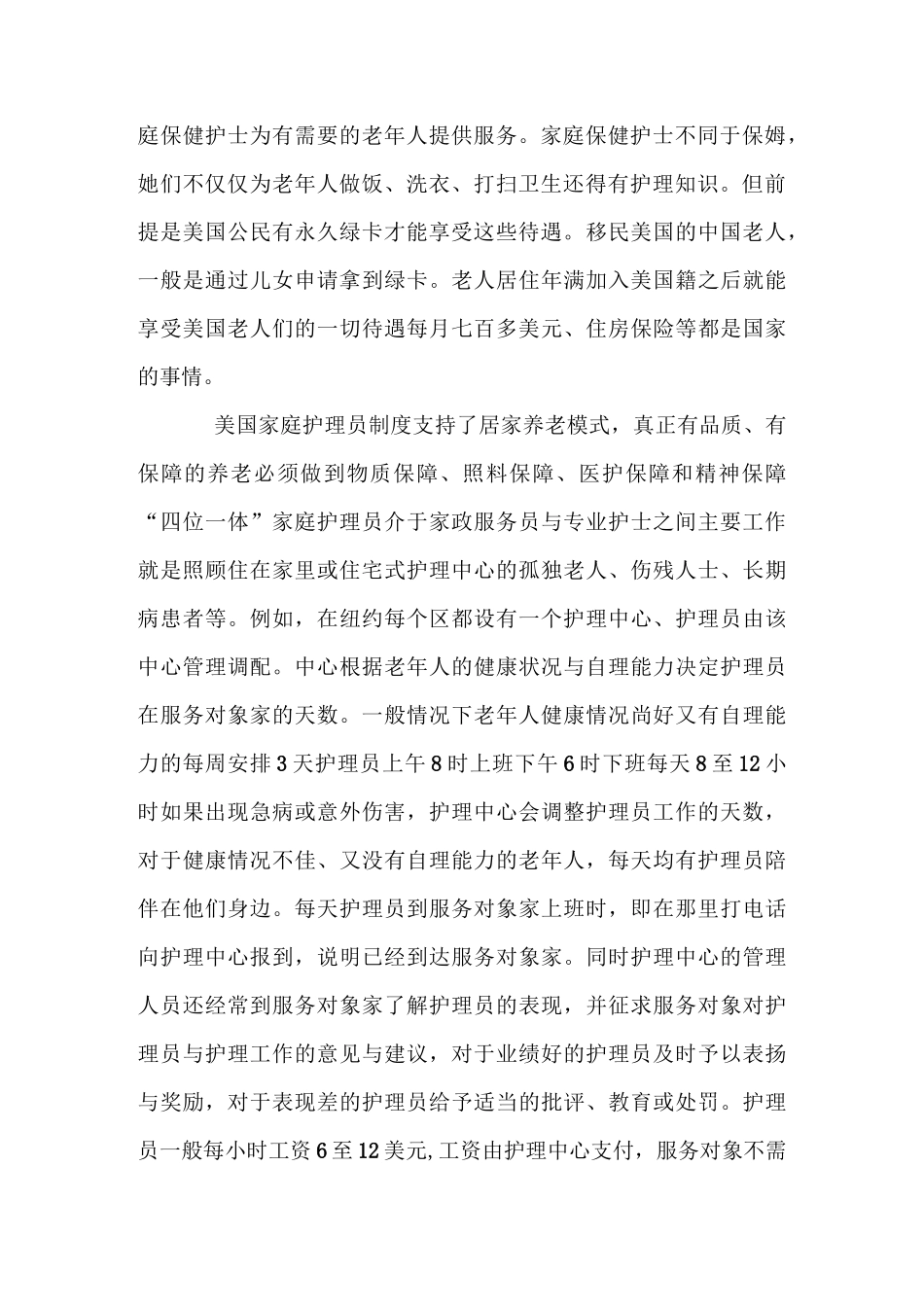 中国居家养老现状_第2页