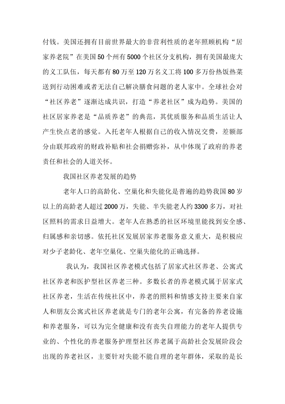 中国居家养老现状_第3页