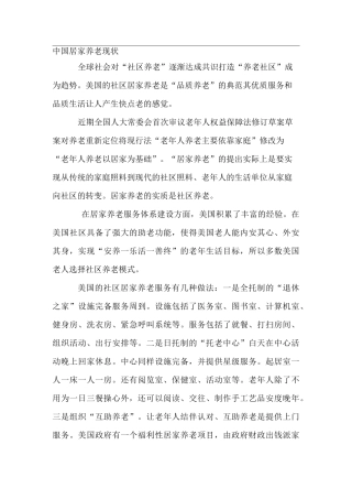 中国居家养老现状
