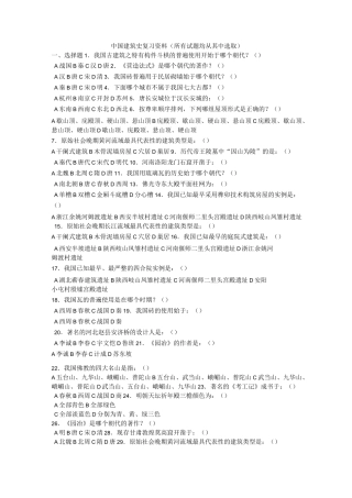 中国建筑史复习资料精选篇(1)