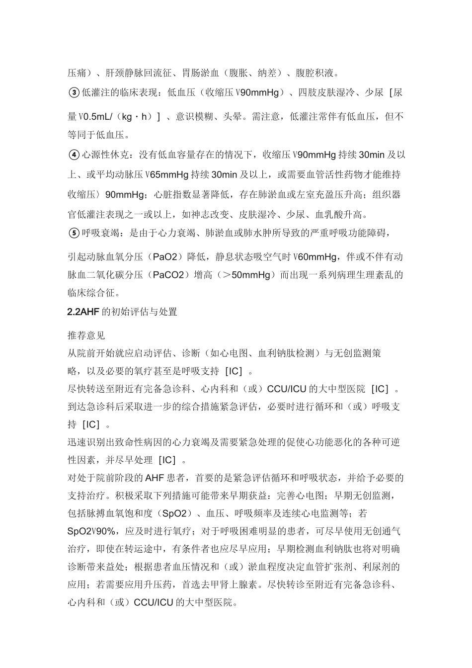 中国急性心力衰竭急诊临床实践指南_第3页