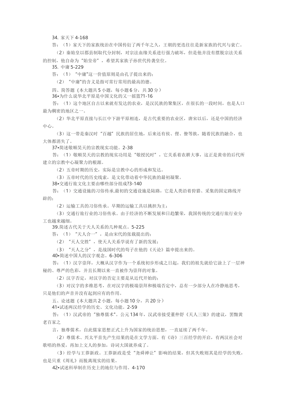 中国文化概论试题及答案_第3页
