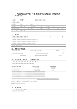 中国旅游文化 教案