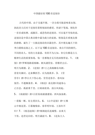中国最好的100首送别诗