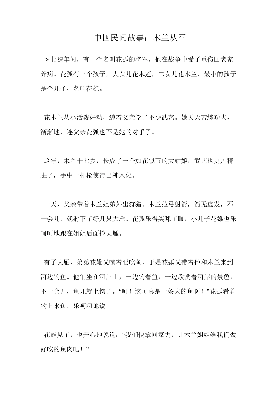 中国民间故事：木兰从军_第1页