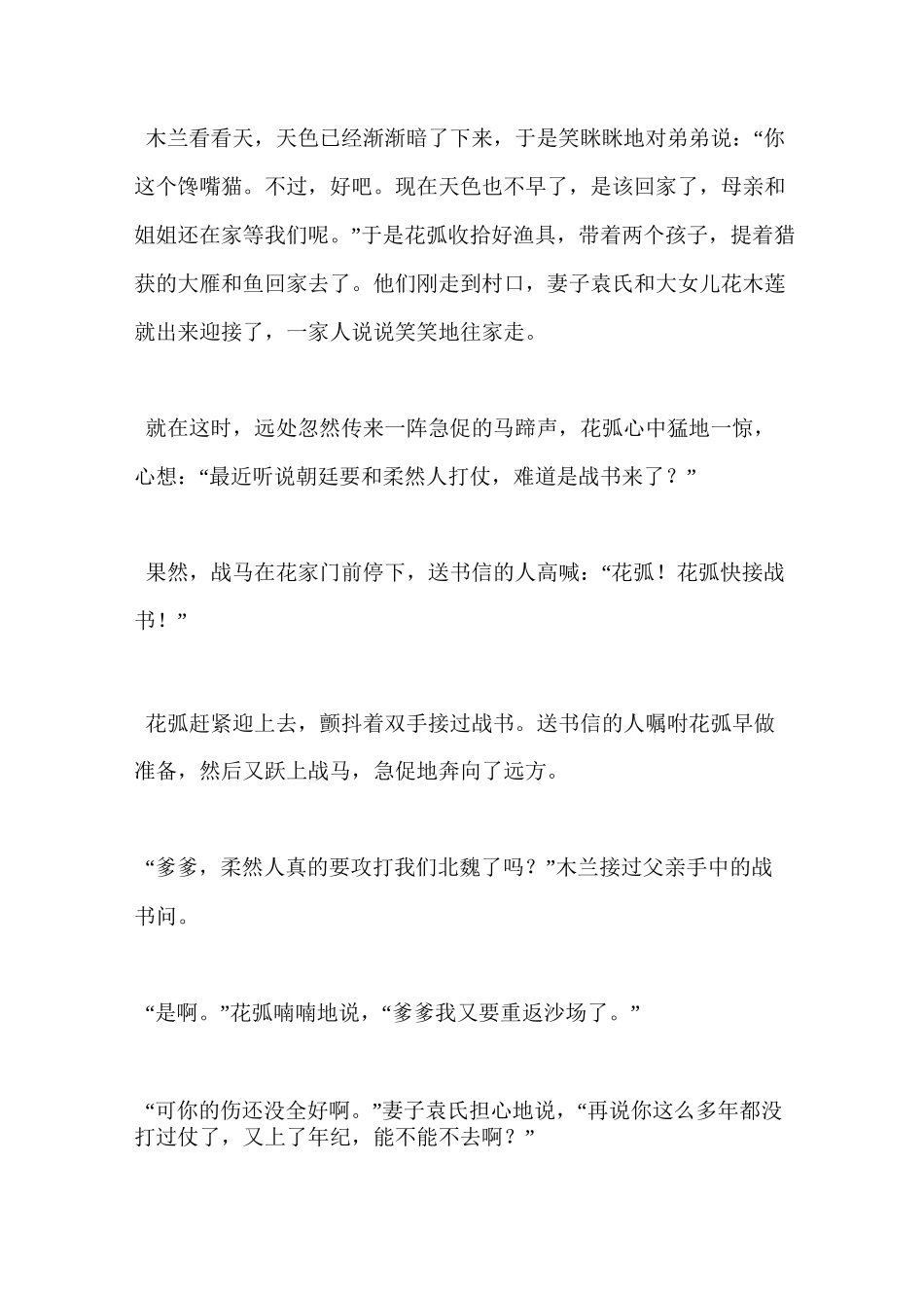 中国民间故事：木兰从军_第2页