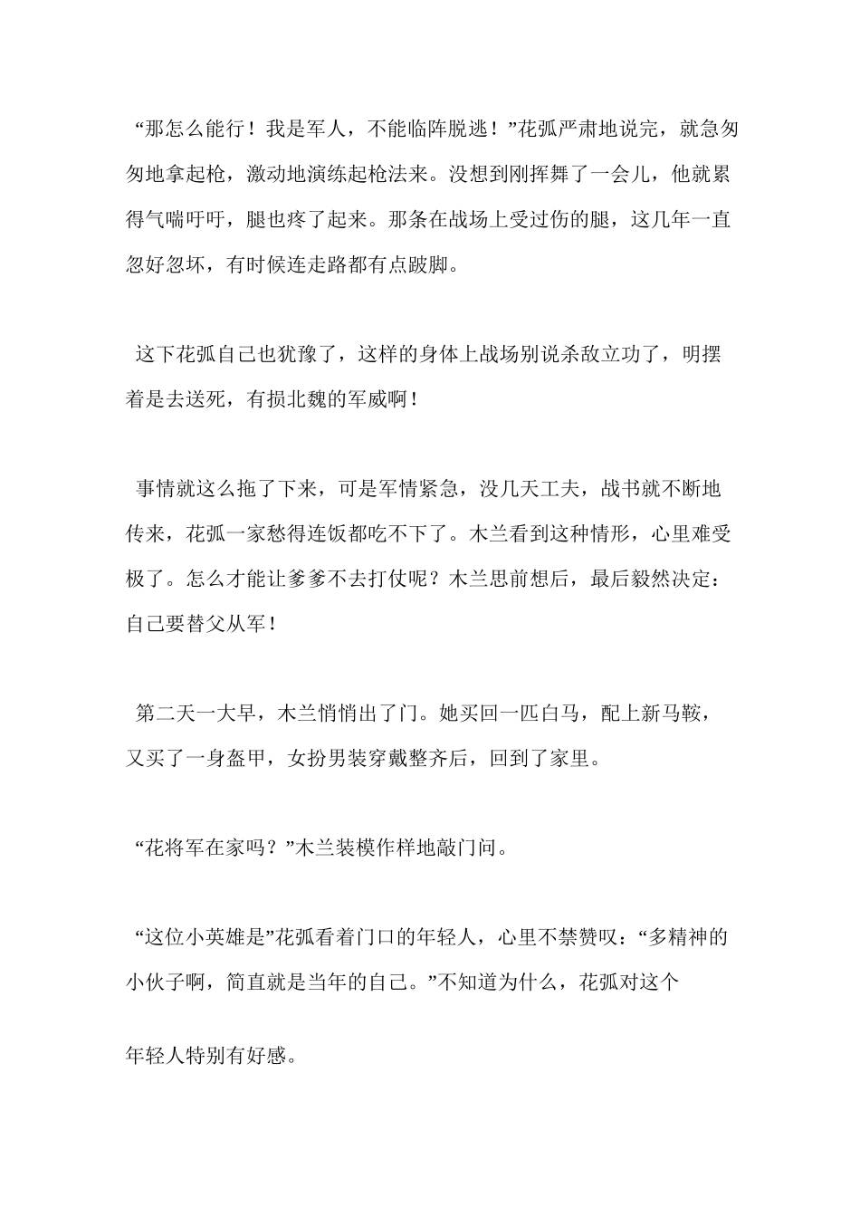 中国民间故事：木兰从军_第3页