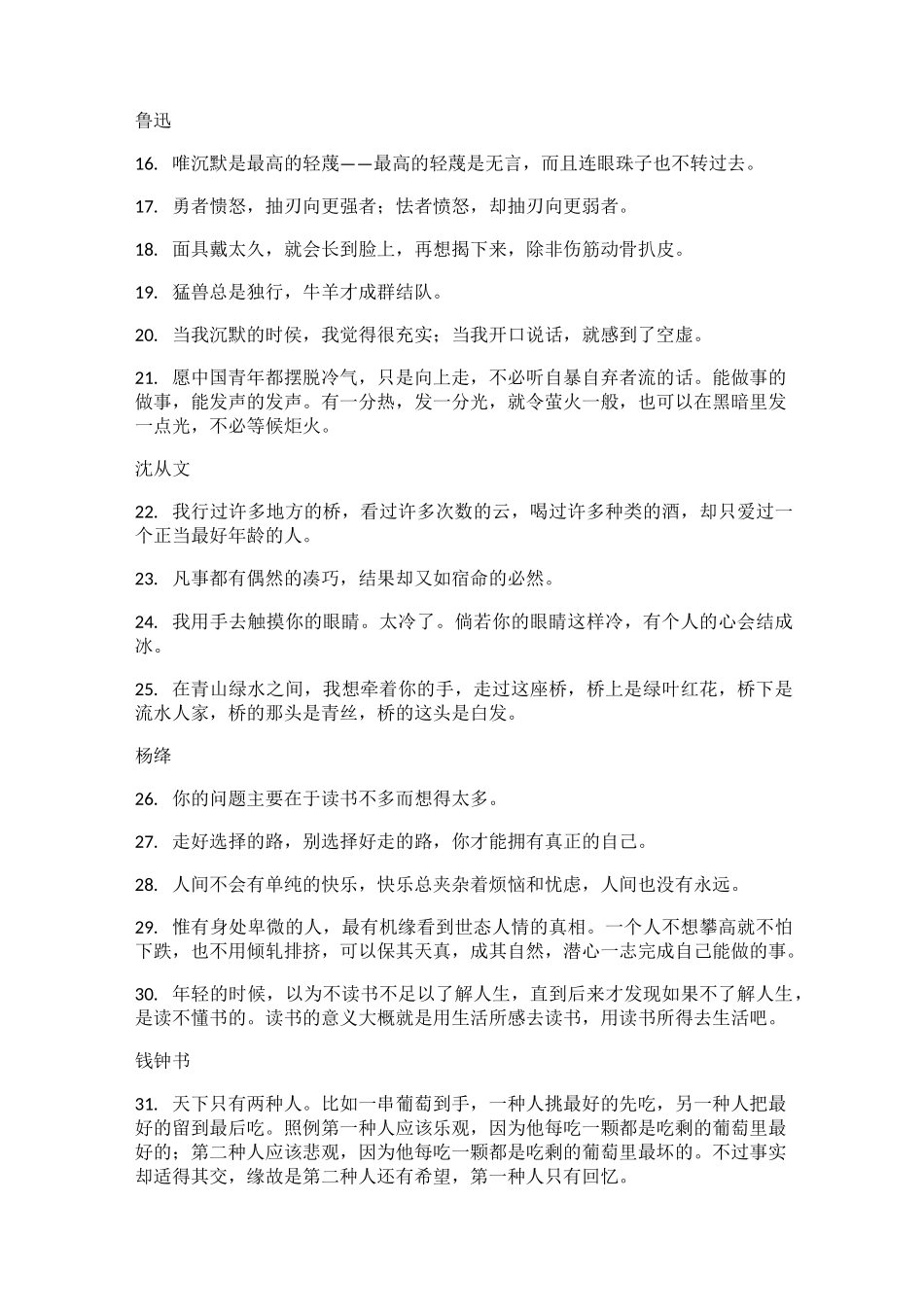 中国现代作家100条经典语录_第2页