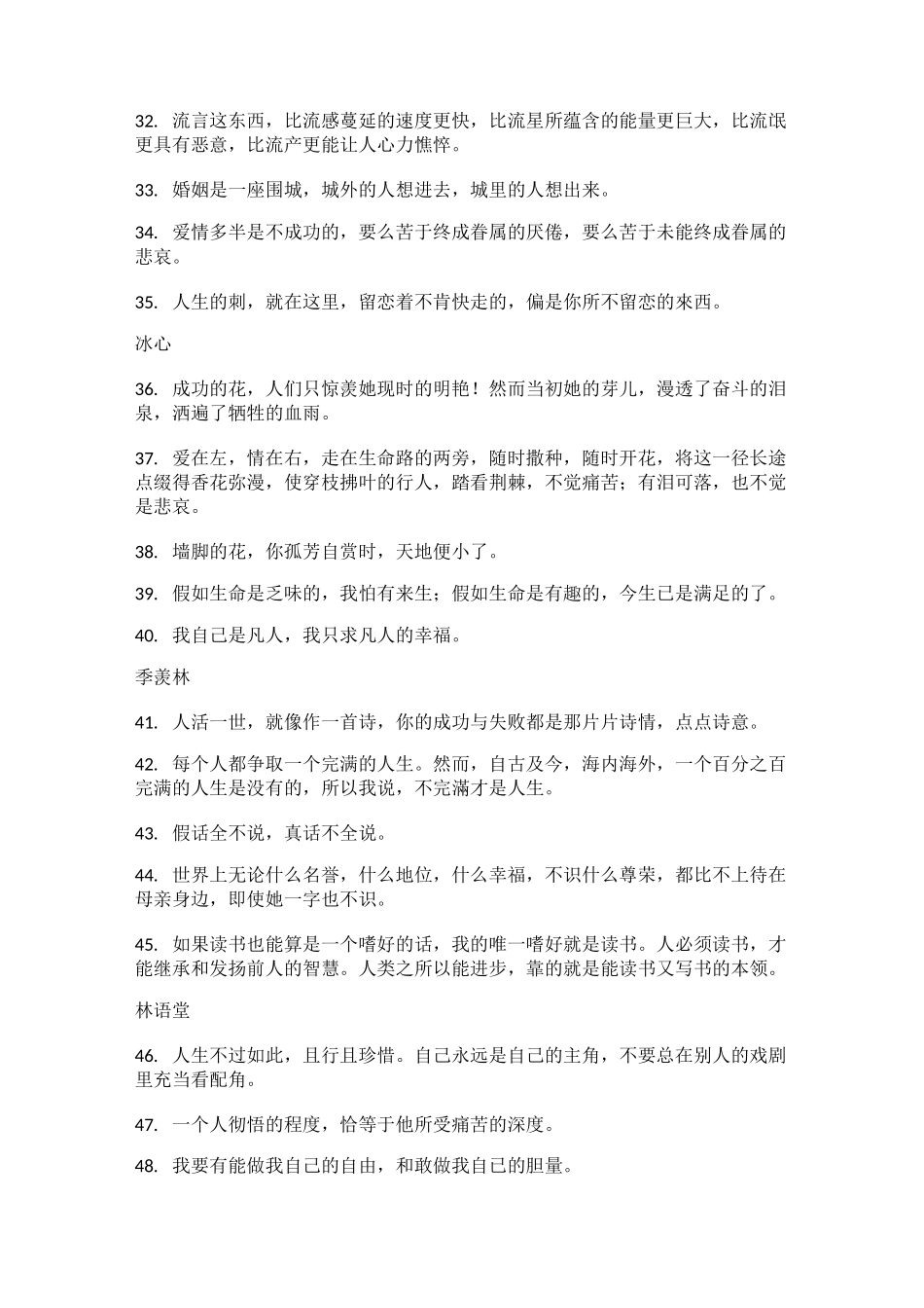 中国现代作家100条经典语录_第3页