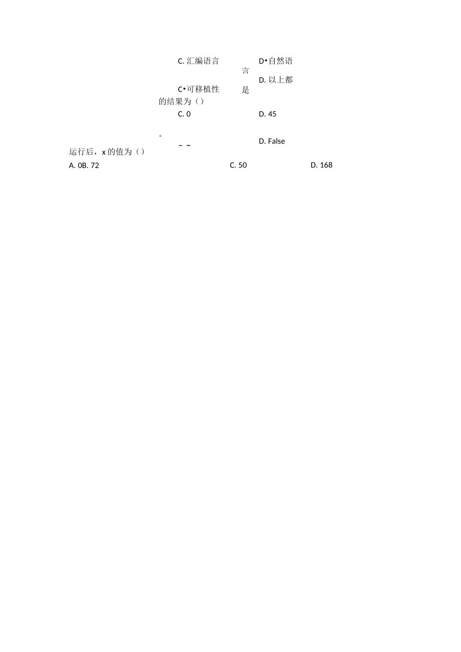 中国电子学会青少年软件编程等级考试标准python一级复习知识点试卷试题_第3页