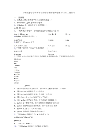 中国电子学会青少年软件编程等级考试标准python二级练习