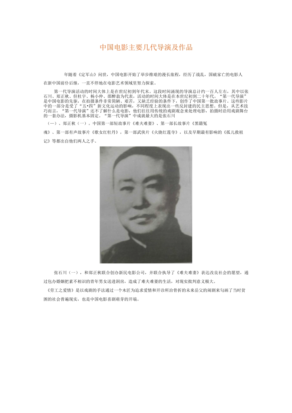 中国电影主要几代导演及作品要点_第1页