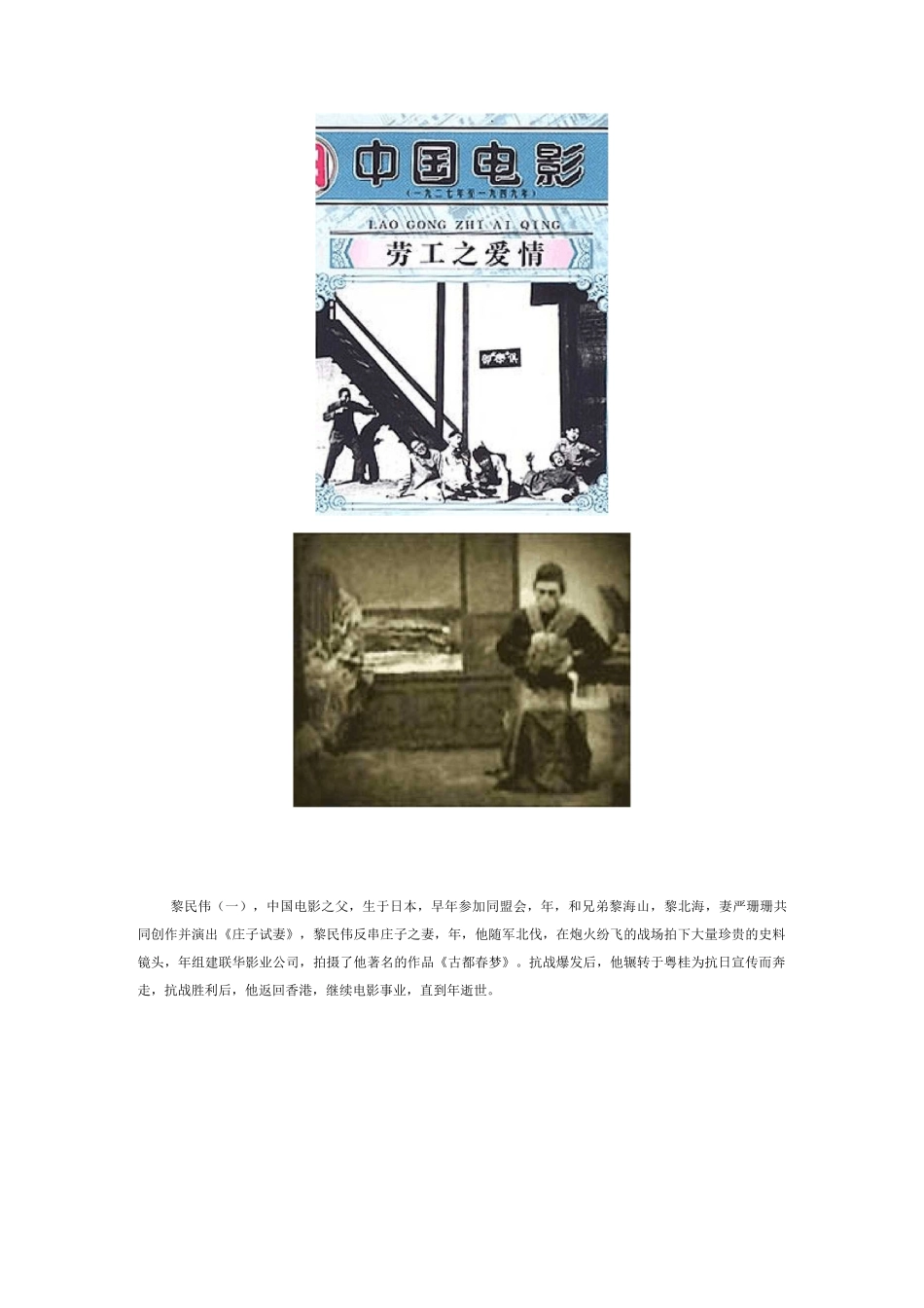 中国电影主要几代导演及作品要点_第2页