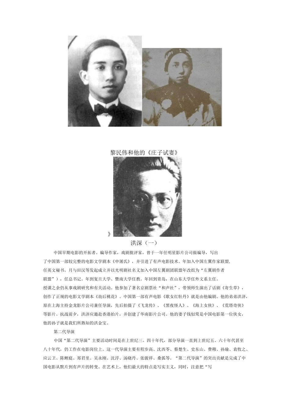 中国电影主要几代导演及作品要点_第3页