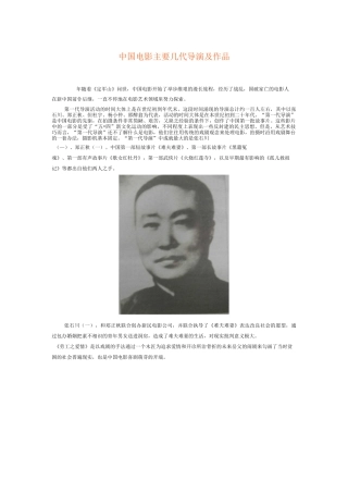 中国电影主要几代导演及作品要点
