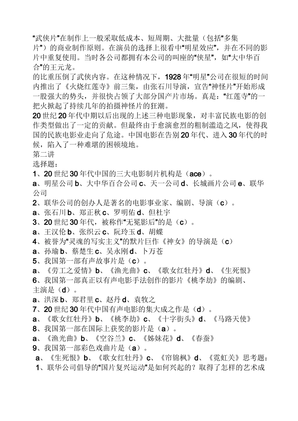 中国电影史课后答案_第3页