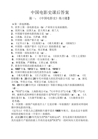 中国电影史课后答案