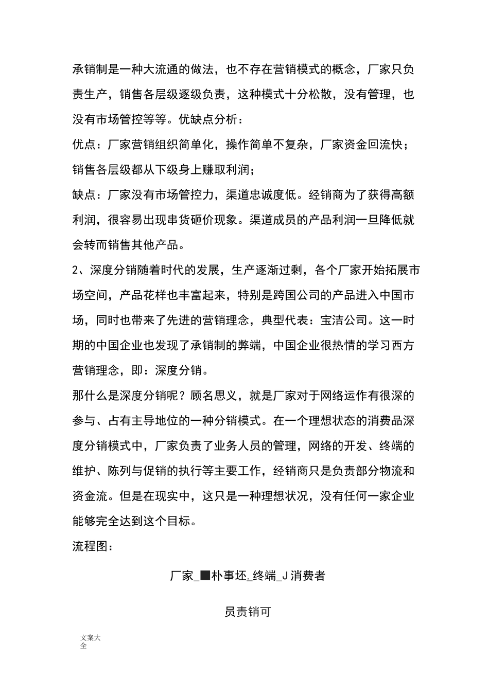中国白酒营销模式变革_第2页