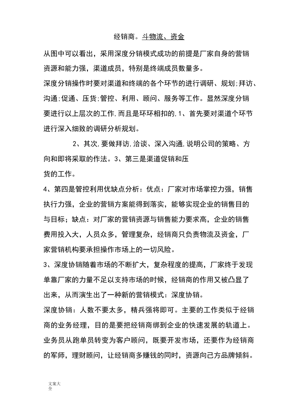 中国白酒营销模式变革_第3页