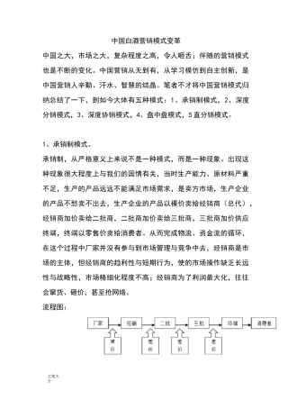中国白酒营销模式变革