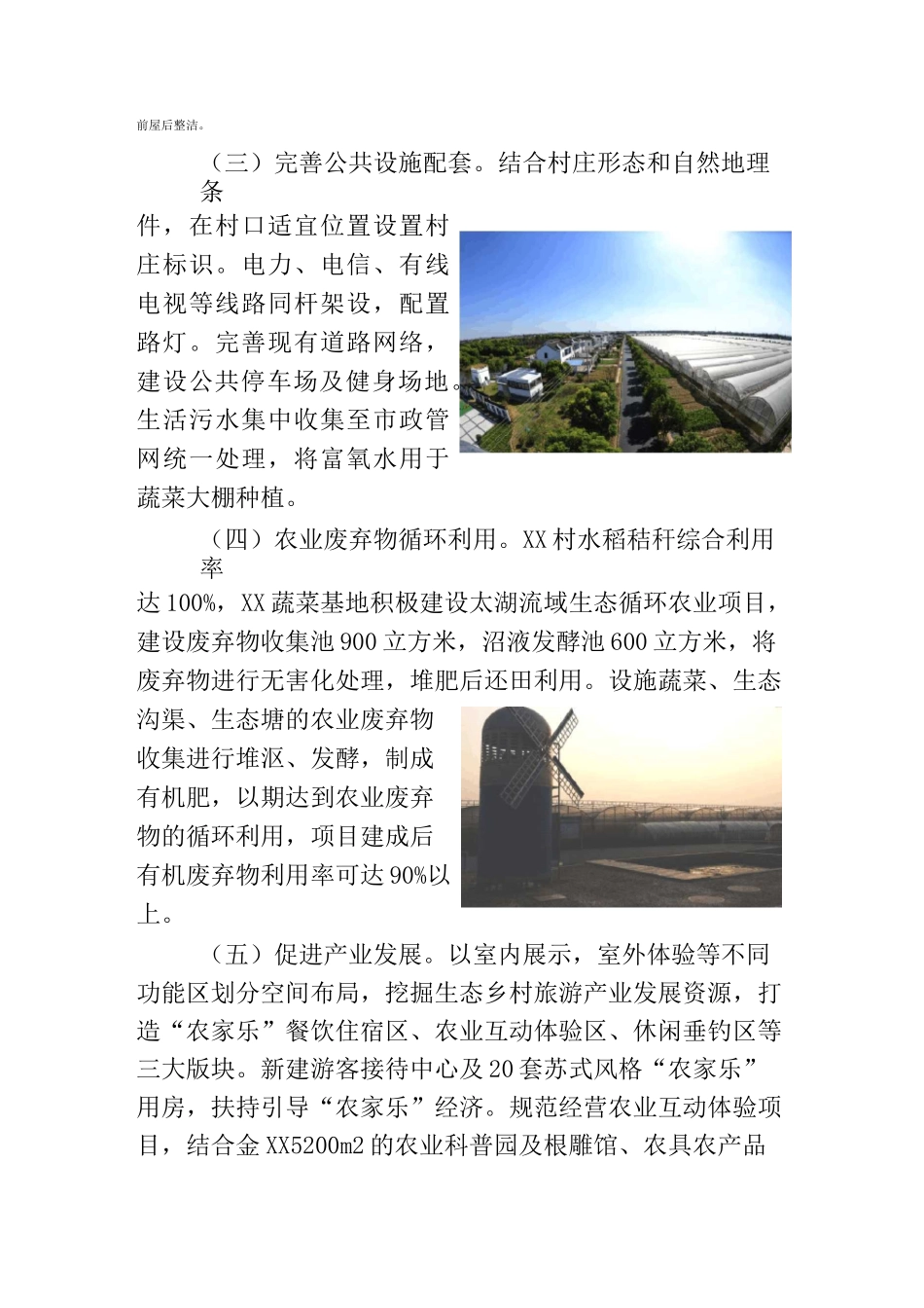 中国美丽休闲乡村申报材料_第3页