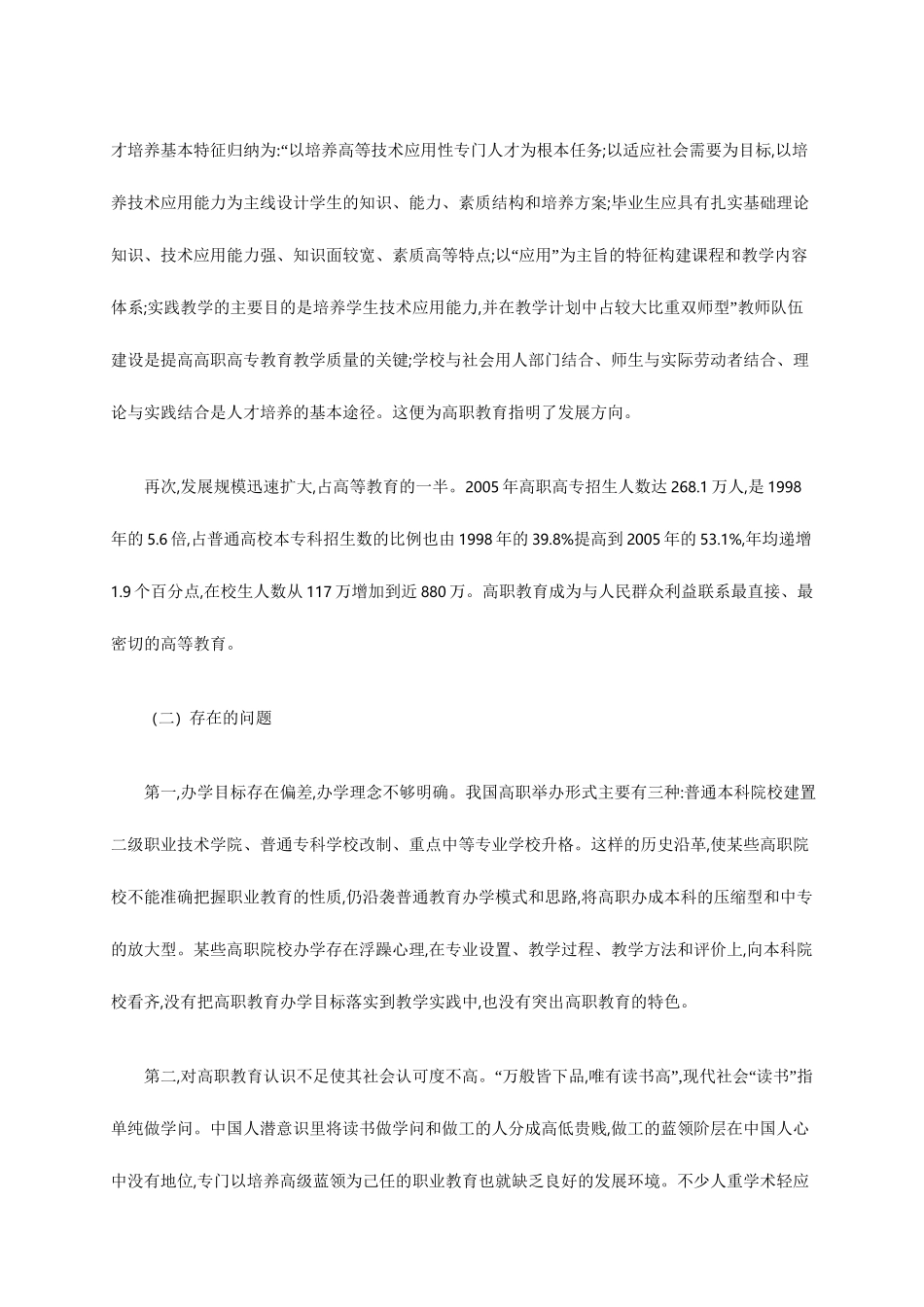 中国职业教育的现状及其思考_第2页
