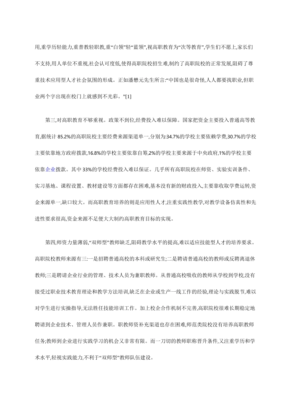 中国职业教育的现状及其思考_第3页