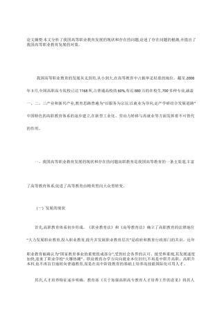 中国职业教育的现状及其思考