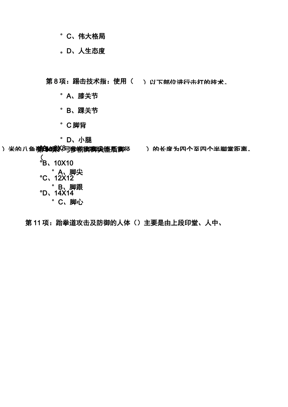 中国跆拳道协会晋段考试理论试题_第3页