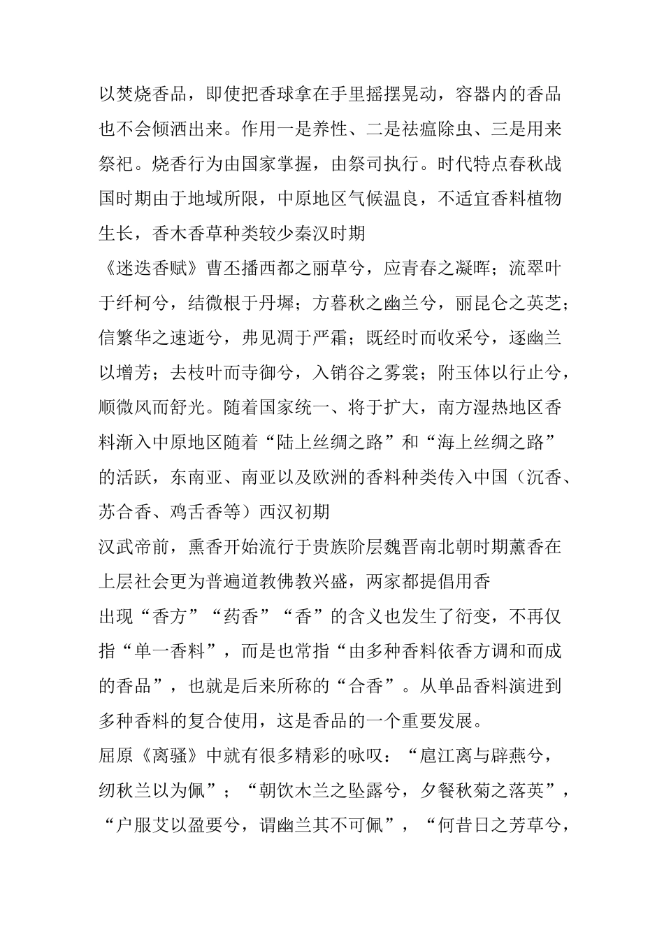 中国香文化发展史_第2页