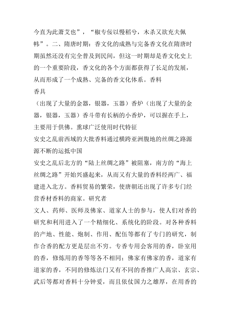 中国香文化发展史_第3页