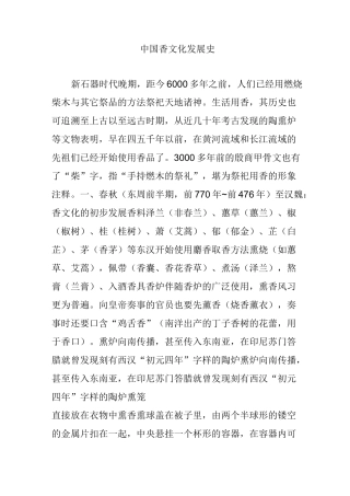 中国香文化发展史