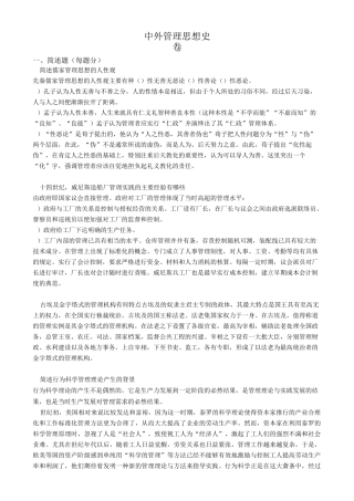 中外管理思想史(完)复旦继教