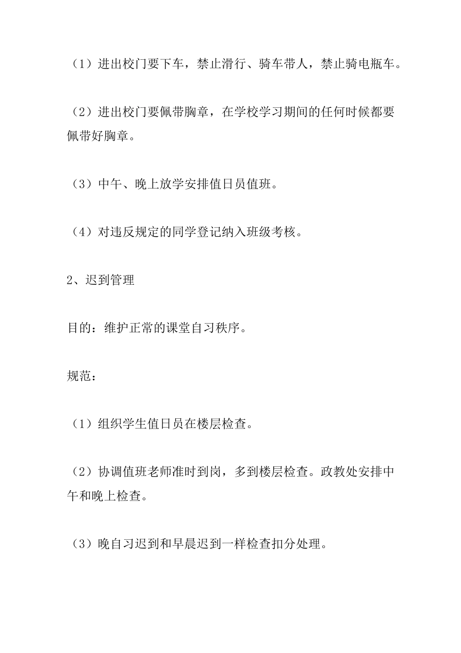 中学养成教育实施方案_第2页