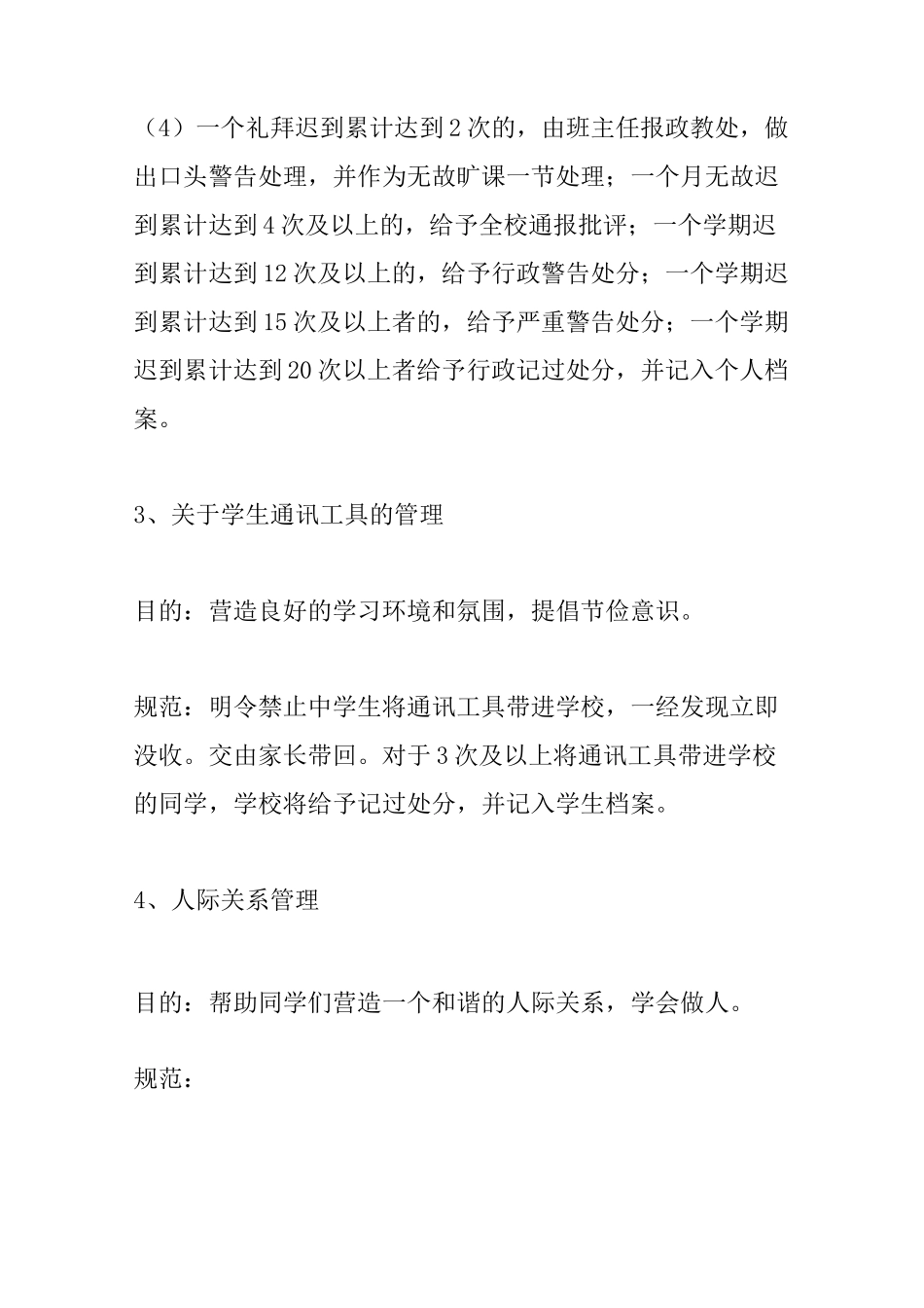 中学养成教育实施方案_第3页