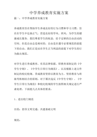 中学养成教育实施方案