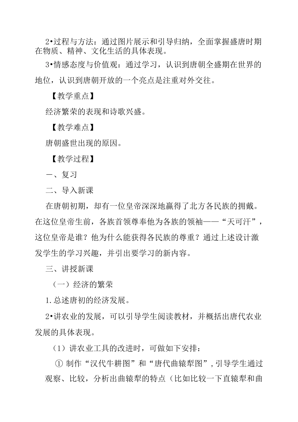 中学历史教案：《盛唐气象》_第2页