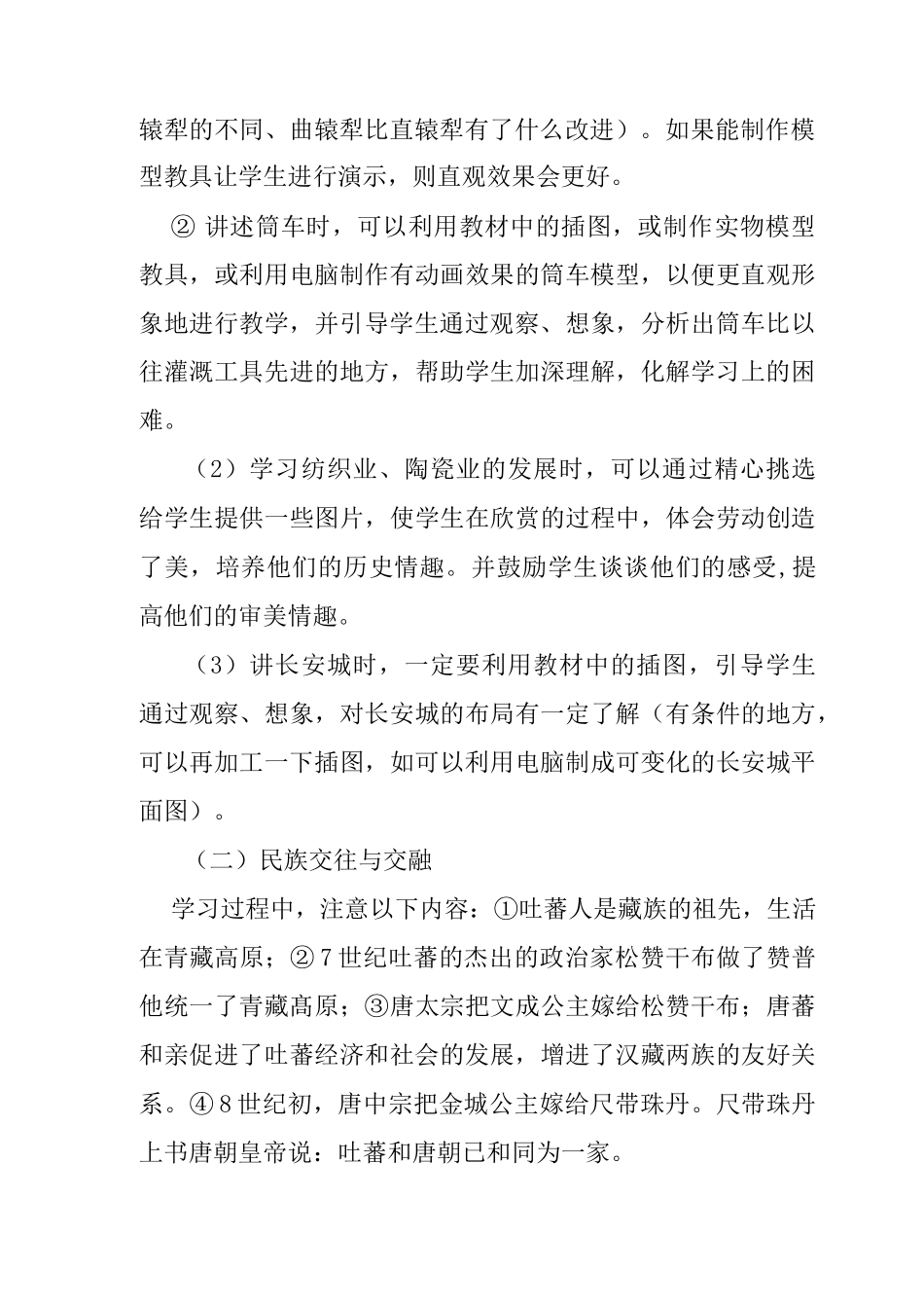 中学历史教案：《盛唐气象》_第3页